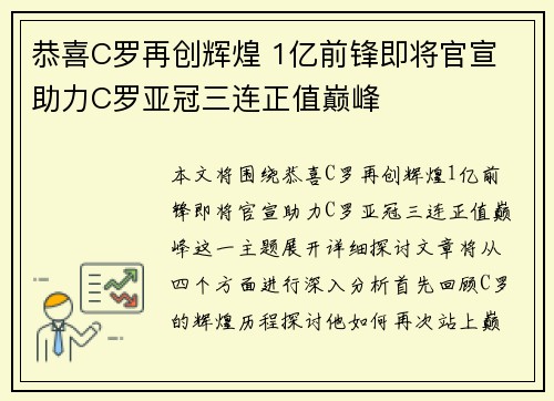 恭喜C罗再创辉煌 1亿前锋即将官宣 助力C罗亚冠三连正值巅峰