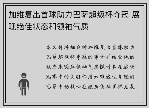加维复出首球助力巴萨超级杯夺冠 展现绝佳状态和领袖气质